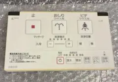 【41】LIXIL シャワートイレ リモコン 354-1471のサムネイル