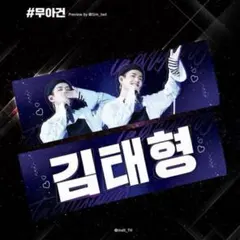 BTS テヒョン マスタニム マスター スローガン