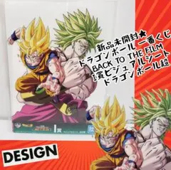 新品未開封★ドラゴンボール 一番くじ ♥️ビジュアルシート  ドラゴンボール超