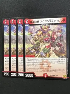 【鬼星の絆　フウジン天＆ライジン天】4枚セット RP22 37/76 2610と