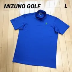 ミズノ ゴルフ 半袖 モックネック シャツ ロゴ刺繍 タートル Tシャツ 青 L