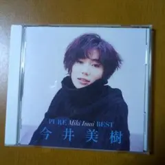 PURE BEST 今井美樹