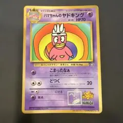 2026年最新】ハマちゃんのヤドキングの人気アイテム - メルカリ