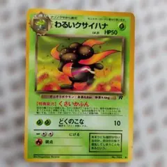 わるいクサイハナのサムネイル