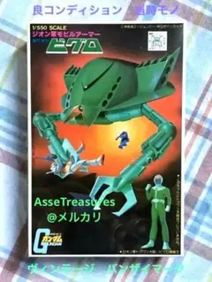 機動戦士ガンダム エルメス 初期版と旧バンダイ ボール プラモデル2点