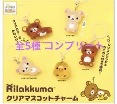 [新品・未使用] リラックマ　ミニ チャーム　全8種セット 新品・未使用] リラックマ ミニ チャーム 全8種セット - メルカリ