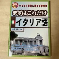 イタリア語