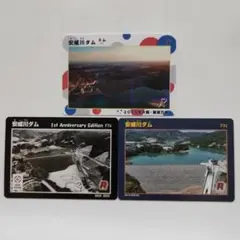 安威川ダム　カード 3枚セット