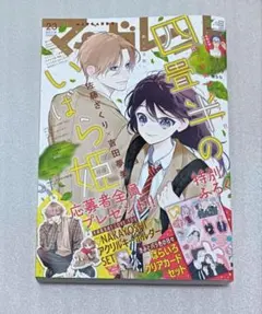 雑誌 マーガレット 23号