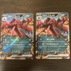 ワルビアルex P MEGA プロモカードパック第2弾 046/M-P 2枚のサムネイル