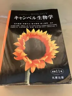 2026年最新】campbell biologyの人気アイテム - メルカリ