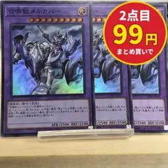 3459 遊戯王 召喚獣メルカバー 3枚セット スーパー QCAC-JP057