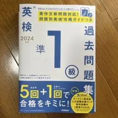 英検 準1級 問題集