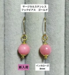 インカローズ ピアス