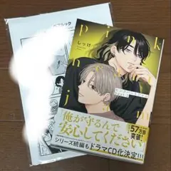 ピンクハートジャム beat2 書店ペーパー しっけ