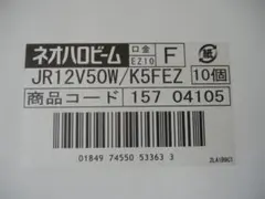 未使用4個・希少】東芝 ネオハロビーム 12V 50W形 - メルカリ