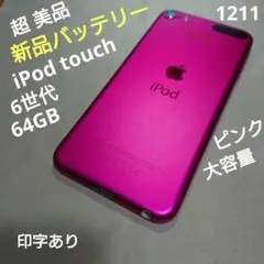 1216番.新品バッテリー iPod touch 第6世代 ブルー 128GB - メルカリ