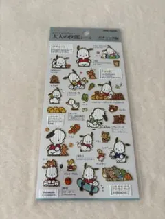 大人の図鑑シール　サンリオ　ポチャッコ編