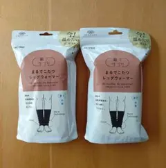 靴下サプリ　まるでこたつレッグウォーマー　2足セット