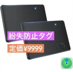 【10年長持ち！ 極薄1.8ｍｍ】 紛失防止タグ カード エアタグ ios専用