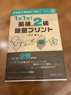 1日1枚！英検2級問題プリント