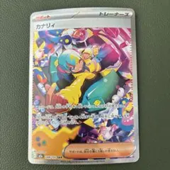 カナリィ サポートカード SAR 248/193 ポケモンカード カナリィ サポート SAR 248/193 - メルカリ