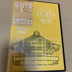 ゴールデンボンバー2012一生バカ　初回限定版