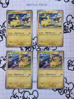 ピカチュウ ジムプロモ げきとうスパーク 2種類 2枚ずつ