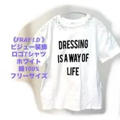 《FRAY I.D 》ビジュー装飾ロゴTシャツ ホワイト綿100%フリーサイズのサムネイル