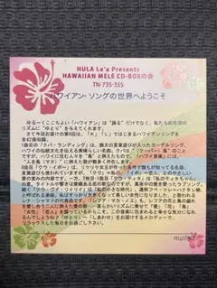 Hawaiian Mele 298 』ハワイアン・メレ 298曲 - メルカリ