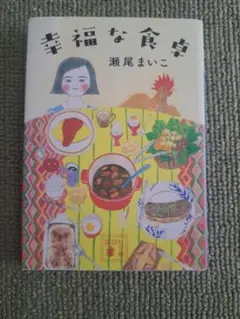 2025年最新】幸福な食卓の人気アイテム - メルカリ
