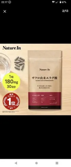 Nature In ザクロ由来エラグ酸 サプリメント 30日分