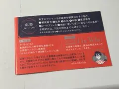 ホタルの嫁入り 9　応募券