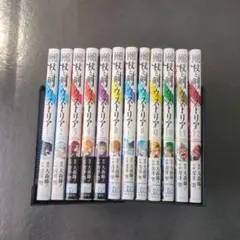 杖と剣のウィストリア1～15　全巻セット　1.2巻帯付き（レア❗）　初版多数 杖と剣のウィストリア 15巻セット 全巻初版帯付 - メルカリ