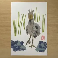 新聞ちぎり絵ポストカード（ハシビロコウ 4 いっぽ）