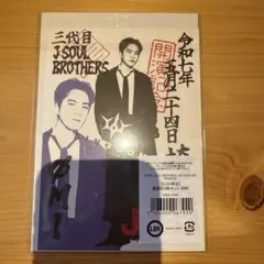 【埼玉限定】三代目JSB KINGDOM 御楽印 ØMI 登坂広臣