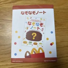 マクドナルド ハッピーセット なぞなぞノート 미개봉
