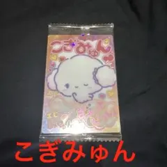 ⭐️未開封⭐️ サンリオキャラクターズ カードソフトクッキー こぎみゅんのサムネイル