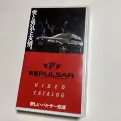 新星PULSAR VHSビデオカタログ