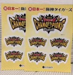 阪神タイガース 2023年日本一記念シール 2枚セット
