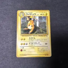 ライチュウ　旧裏　クイックスターターギフト