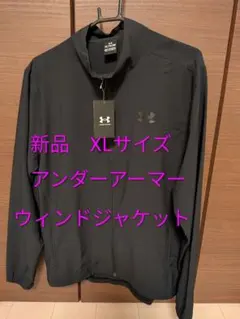 新品　アンダーアーマー ウインドブレーカー フルジップ XLサイズ ブラック