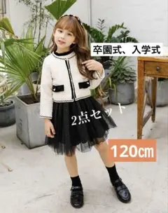 120㎝女の子スーツ子供入学式コーデ卒業式スーツ発表会お誕生日子どもワンピース