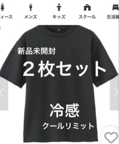 ヒラキ 、クルーネックTシャツ ラベンダー　　クールリミット、黒２枚セット、新品のサムネイル