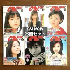 コマーシャル・フォト別冊 cm now シーエム・ナウ 11冊セット コマーシャル・フォト別冊 cm now シーエム・ナウ 11冊セット - メルカリ