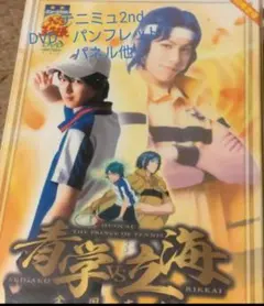 テニミュ2nd　DVD、グッズまとめ売り