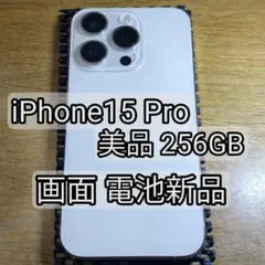 iPhone 15 Pro 256GB 美品 SIMフリー