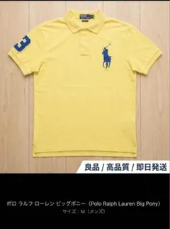 早い者勝ち！Polo Ralph Lauren ビッグポニー ポロシャツ M