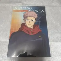 呪術廻戦 虎杖悠仁 ポストカード