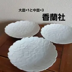 香蘭社　紫陽花レリーフ　大皿×1と中皿×3